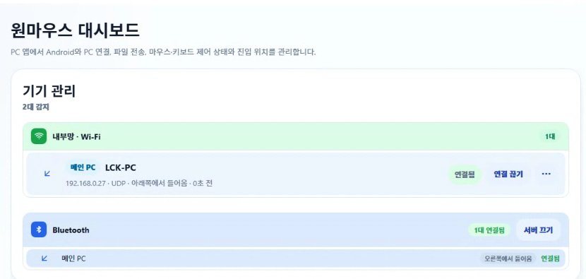 블루투스 서브 기기 목록