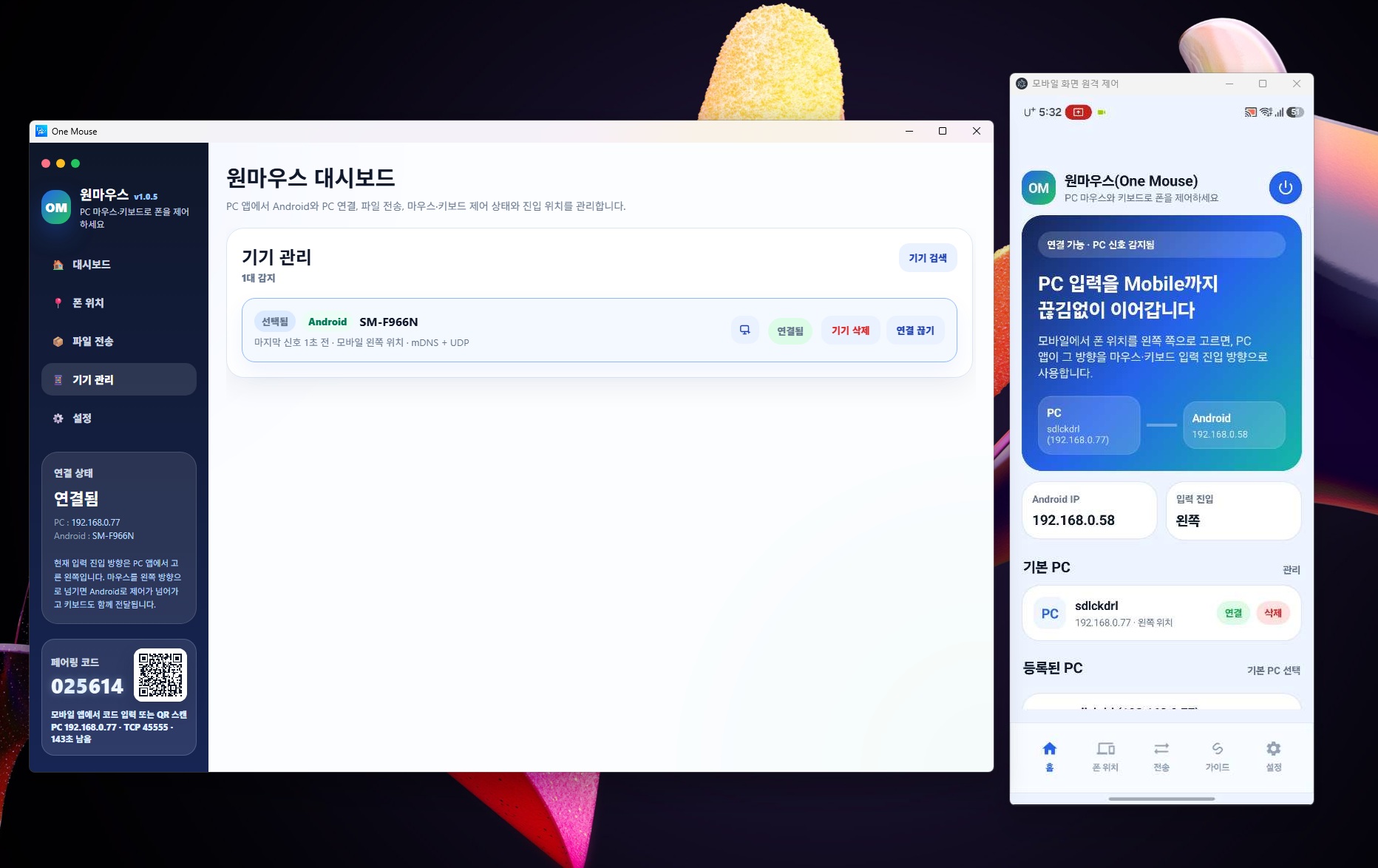 열린 모바일 원격 제어 창
