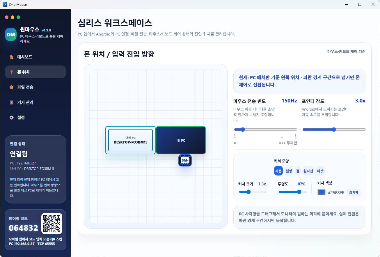 다른 PC 배치 편집기 화면