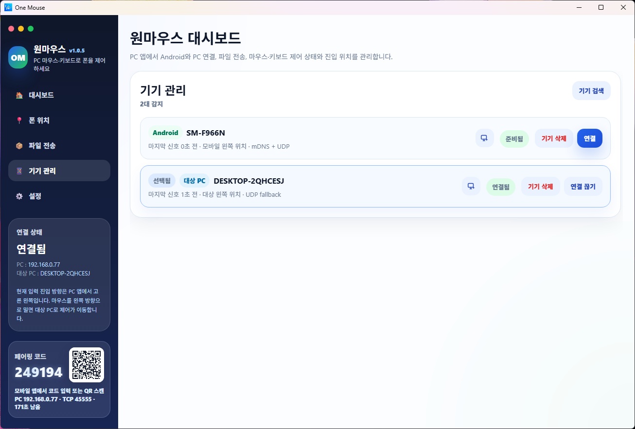 기기 관리에서 원격 제어 아이콘
