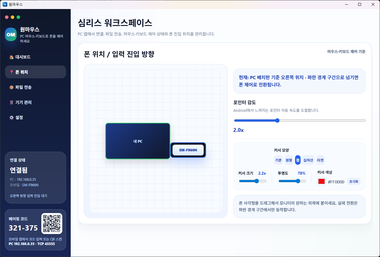 PC에서 Android 위치를 모니터 가장자리에 배치하는 화면